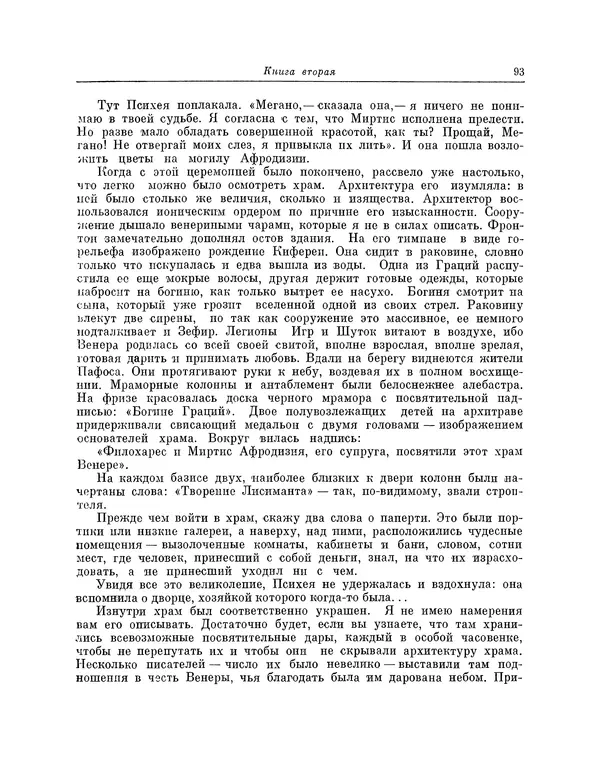 Жан Лафонтен - Любовь Психеи и Купидона - Страница № 94