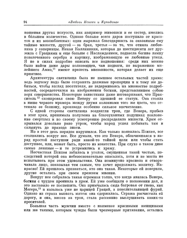 Жан Лафонтен - Любовь Психеи и Купидона - Страница № 95