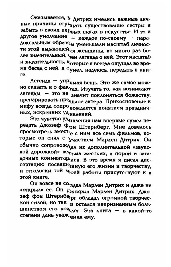 Стивен Бах - Марлен Дитрих. Жизнь и легенда - Страница № 10