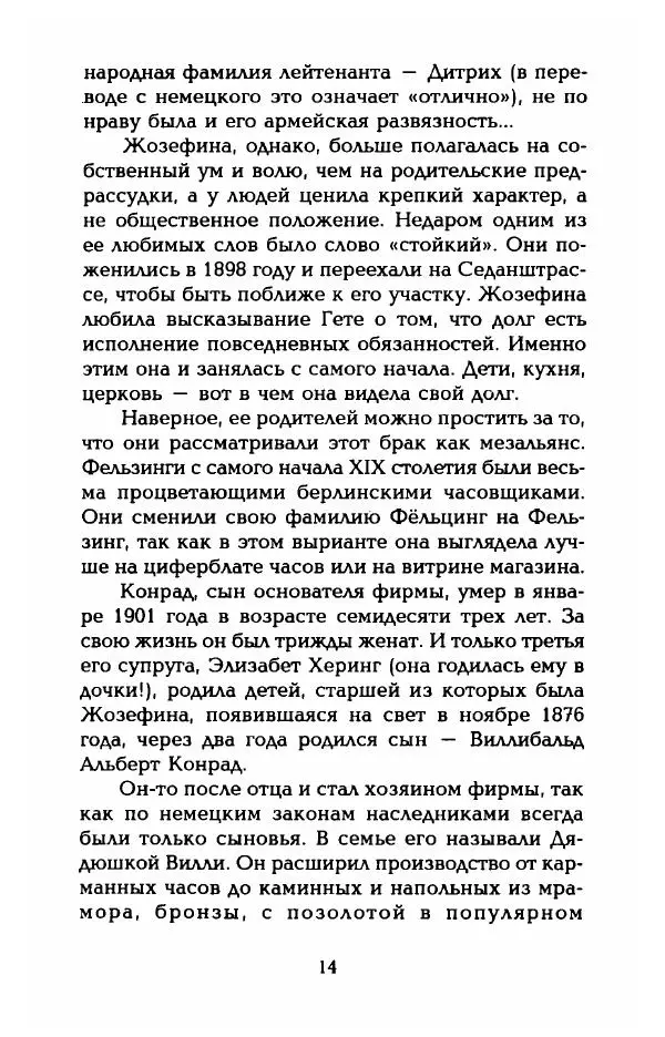 Стивен Бах - Марлен Дитрих. Жизнь и легенда - Страница № 16