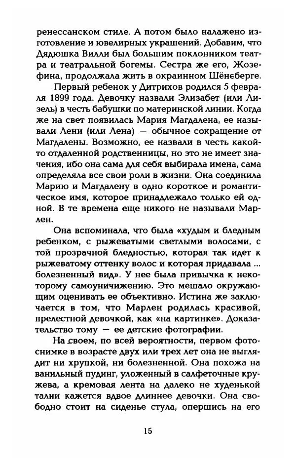 Стивен Бах - Марлен Дитрих. Жизнь и легенда - Страница № 17