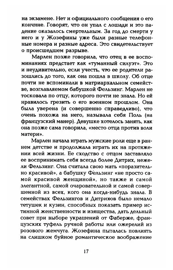 Стивен Бах - Марлен Дитрих. Жизнь и легенда - Страница № 19