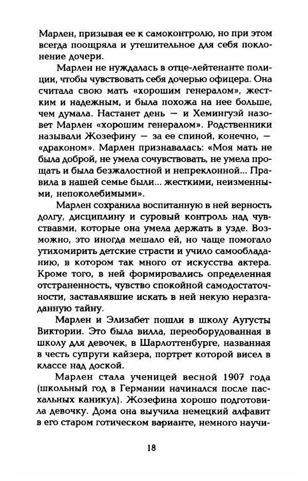 Стивен Бах - Марлен Дитрих. Жизнь и легенда - Страница № 20