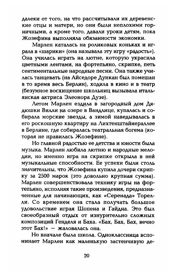Стивен Бах - Марлен Дитрих. Жизнь и легенда - Страница № 22