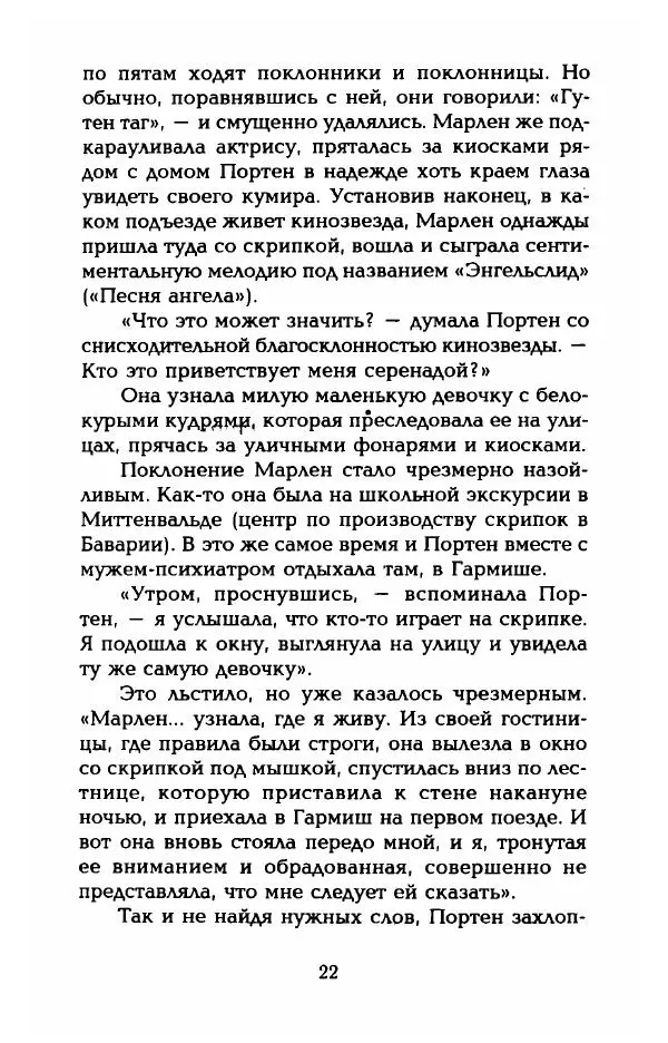 Стивен Бах - Марлен Дитрих. Жизнь и легенда - Страница № 24