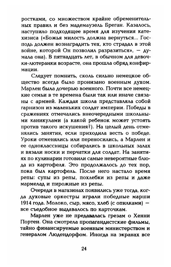 Стивен Бах - Марлен Дитрих. Жизнь и легенда - Страница № 26