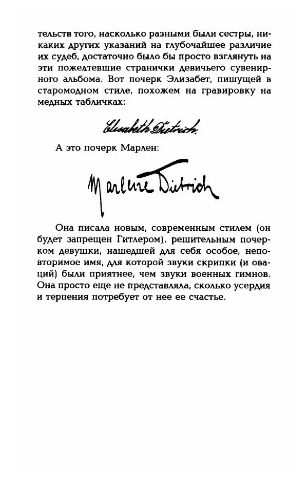 Стивен Бах - Марлен Дитрих. Жизнь и легенда - Страница № 30