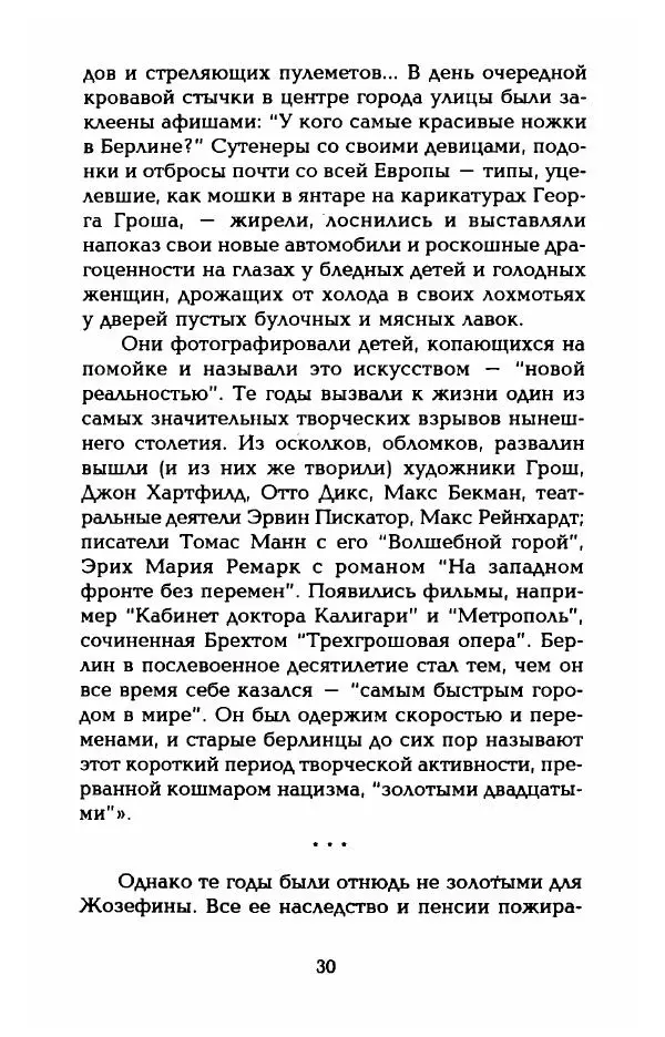 Стивен Бах - Марлен Дитрих. Жизнь и легенда - Страница № 32