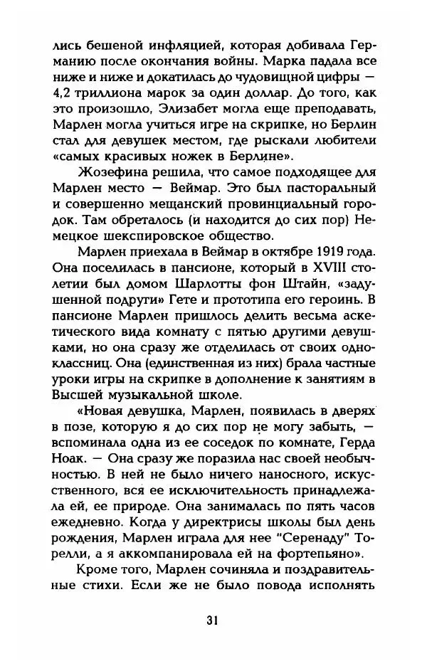 Стивен Бах - Марлен Дитрих. Жизнь и легенда - Страница № 33