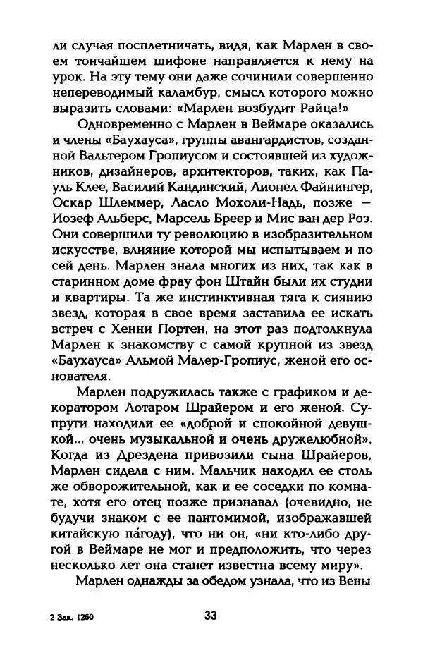 Стивен Бах - Марлен Дитрих. Жизнь и легенда - Страница № 35