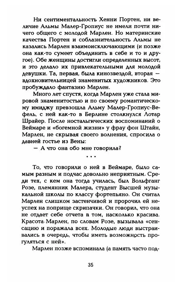 Стивен Бах - Марлен Дитрих. Жизнь и легенда - Страница № 37