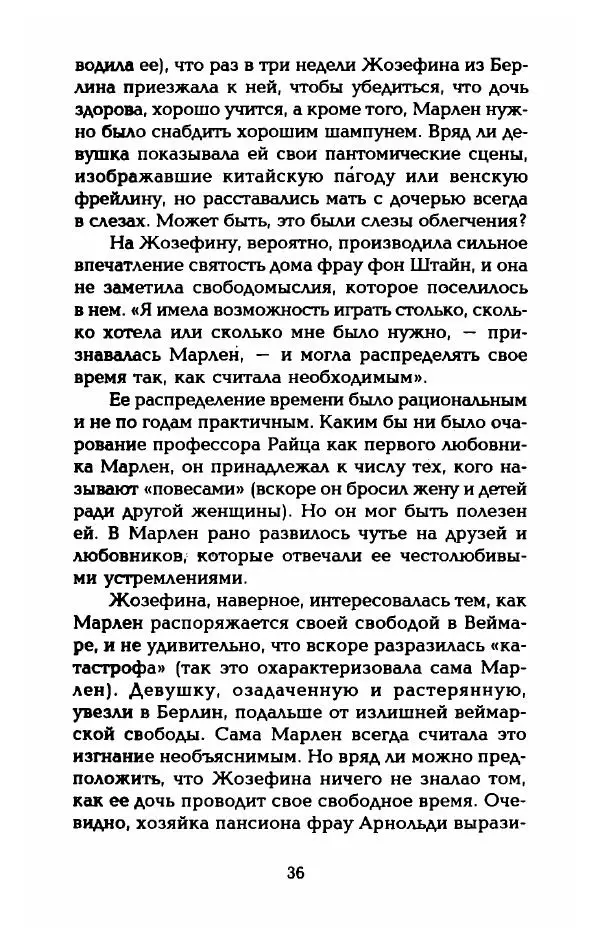 Стивен Бах - Марлен Дитрих. Жизнь и легенда - Страница № 38
