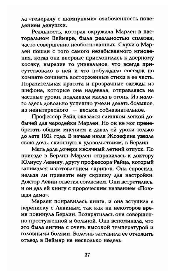 Стивен Бах - Марлен Дитрих. Жизнь и легенда - Страница № 39