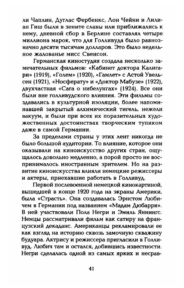 Стивен Бах - Марлен Дитрих. Жизнь и легенда - Страница № 43