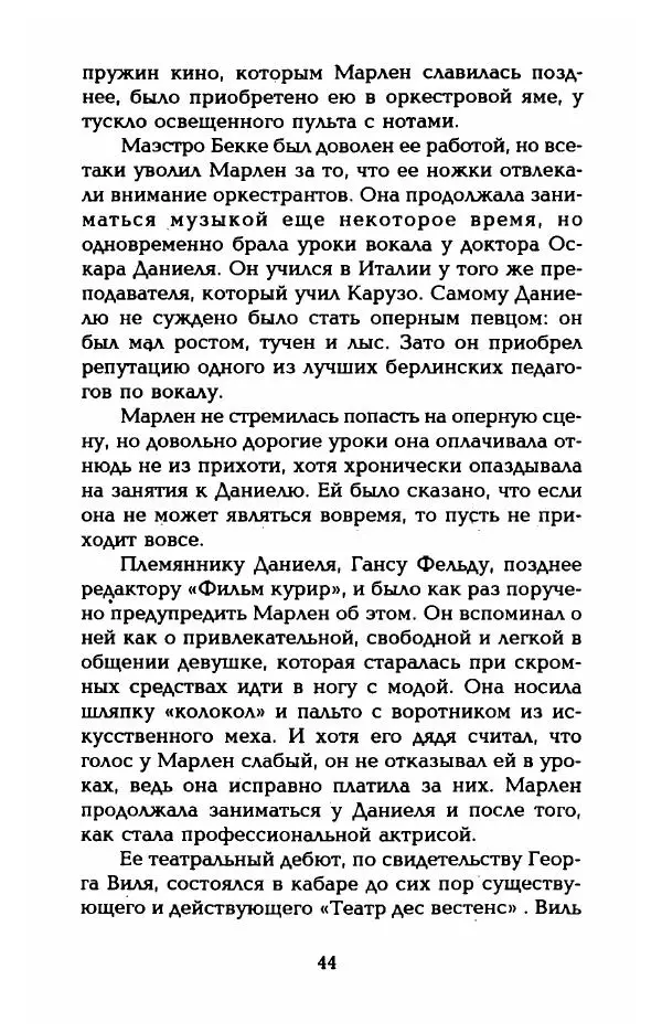 Стивен Бах - Марлен Дитрих. Жизнь и легенда - Страница № 46