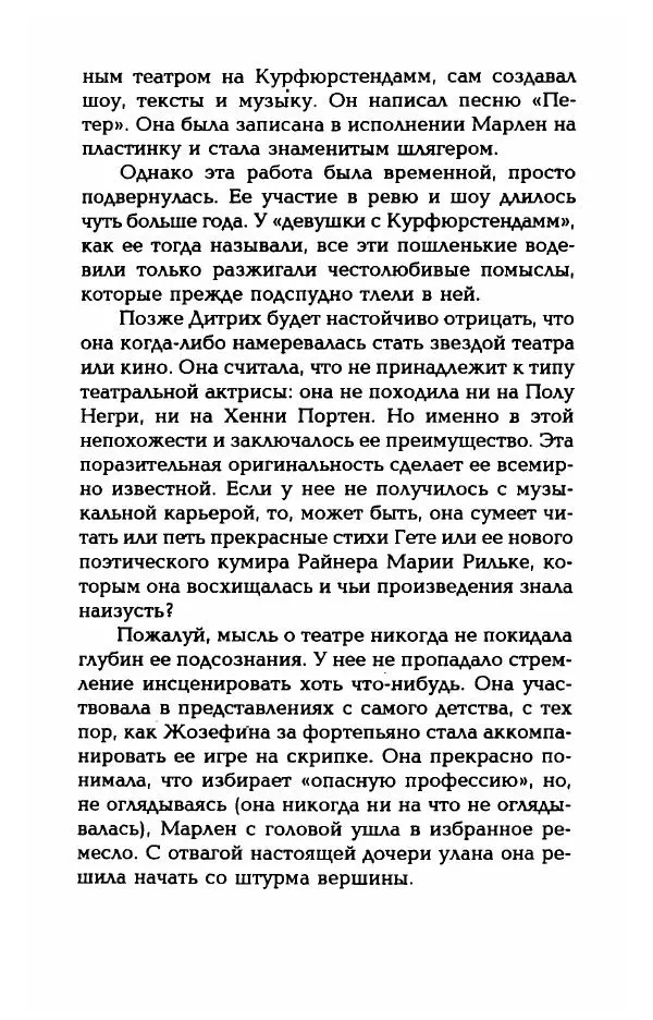 Стивен Бах - Марлен Дитрих. Жизнь и легенда - Страница № 48