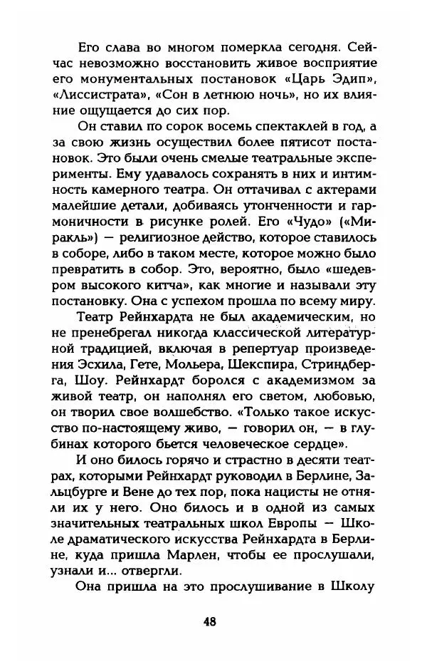 Стивен Бах - Марлен Дитрих. Жизнь и легенда - Страница № 50