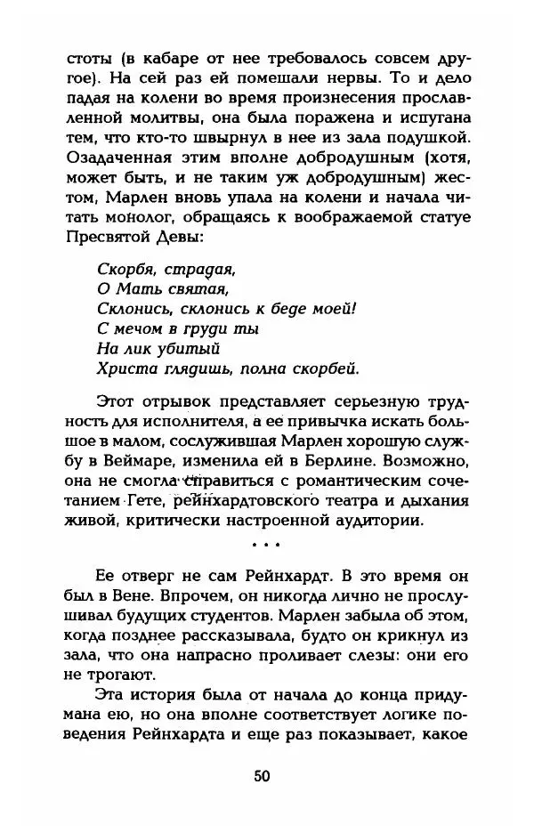 Стивен Бах - Марлен Дитрих. Жизнь и легенда - Страница № 52