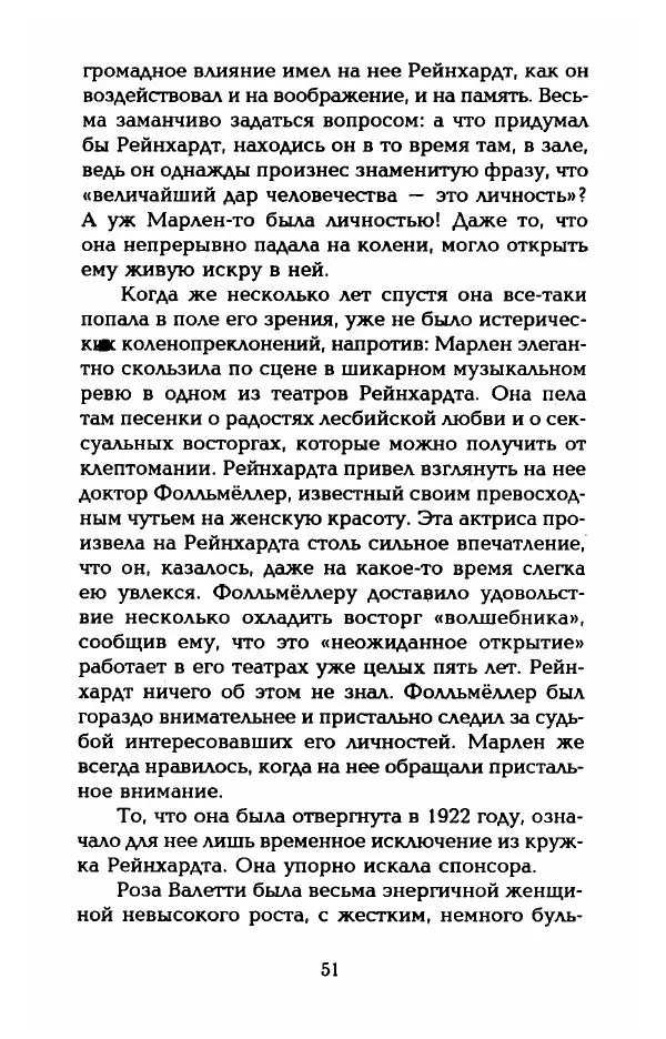 Стивен Бах - Марлен Дитрих. Жизнь и легенда - Страница № 53