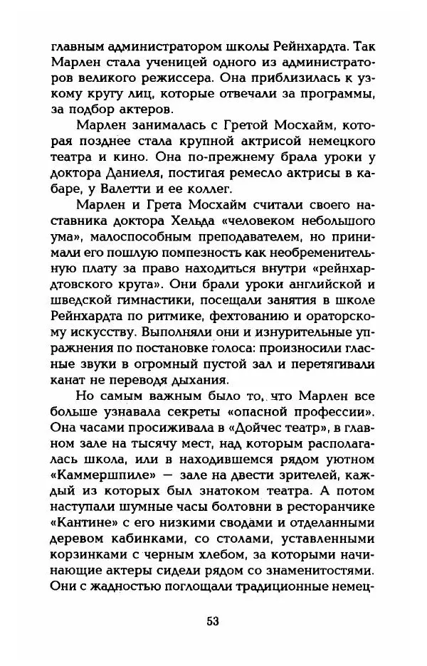 Стивен Бах - Марлен Дитрих. Жизнь и легенда - Страница № 55