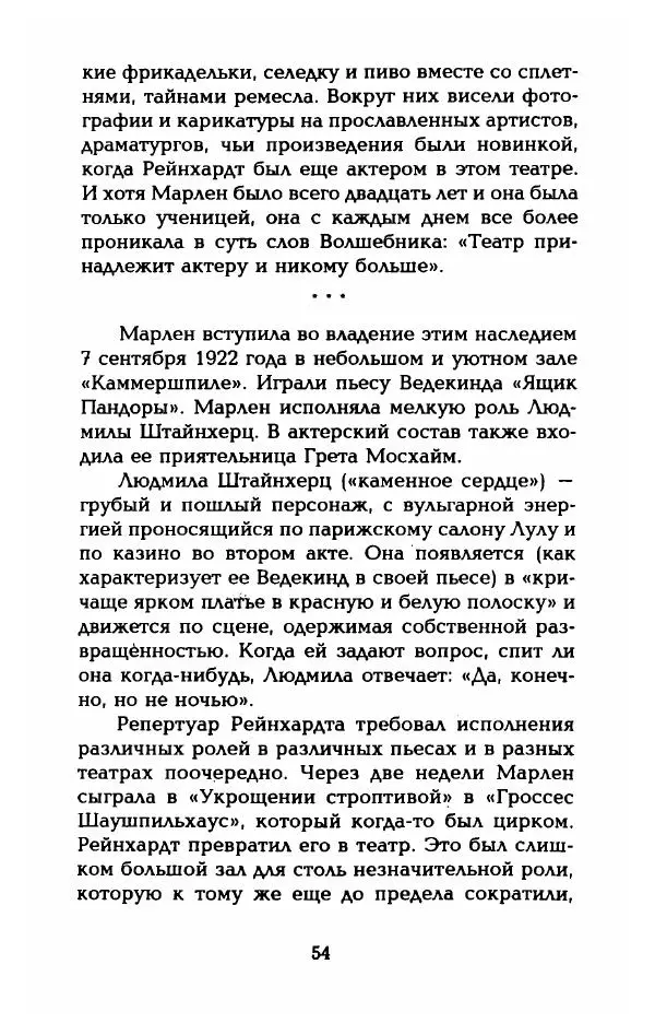 Стивен Бах - Марлен Дитрих. Жизнь и легенда - Страница № 56
