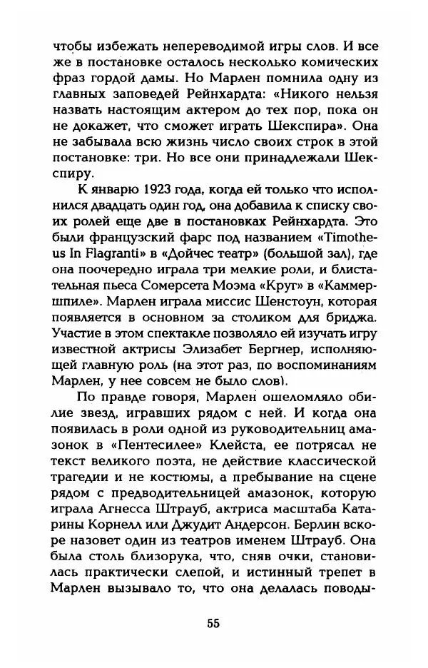 Стивен Бах - Марлен Дитрих. Жизнь и легенда - Страница № 57