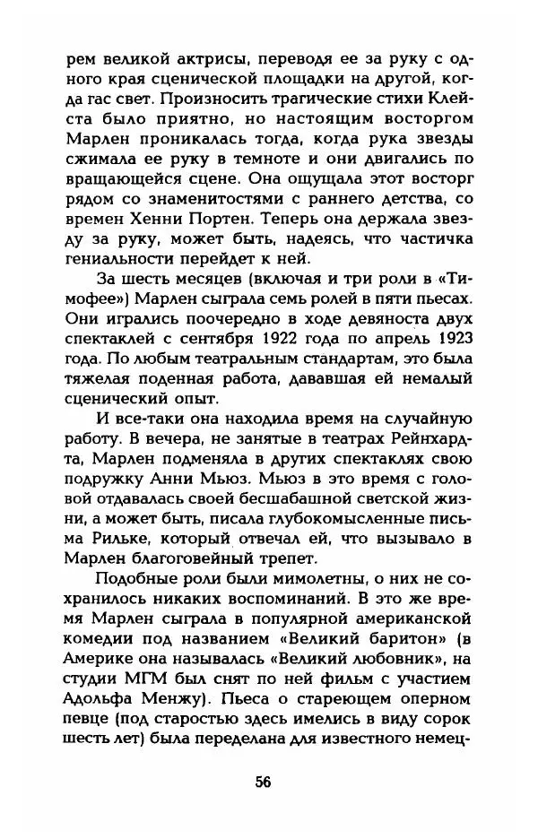 Стивен Бах - Марлен Дитрих. Жизнь и легенда - Страница № 58