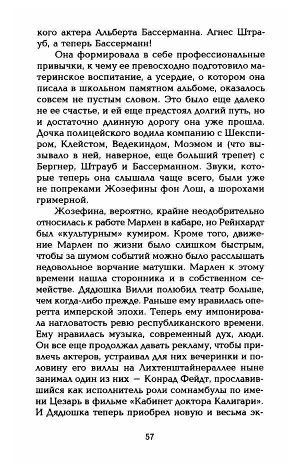 Стивен Бах - Марлен Дитрих. Жизнь и легенда - Страница № 59