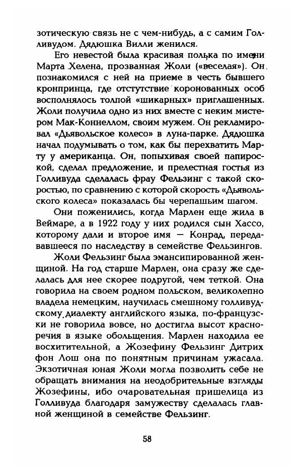 Стивен Бах - Марлен Дитрих. Жизнь и легенда - Страница № 60