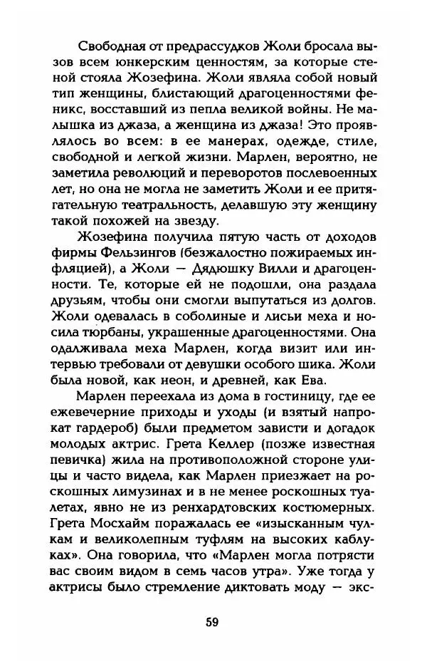 Стивен Бах - Марлен Дитрих. Жизнь и легенда - Страница № 61