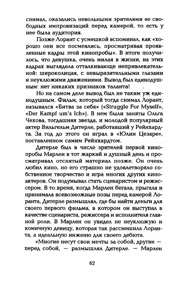 Стивен Бах - Марлен Дитрих. Жизнь и легенда - Страница № 64