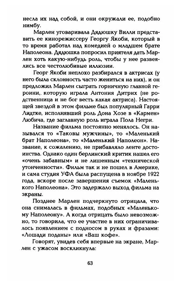 Стивен Бах - Марлен Дитрих. Жизнь и легенда - Страница № 65