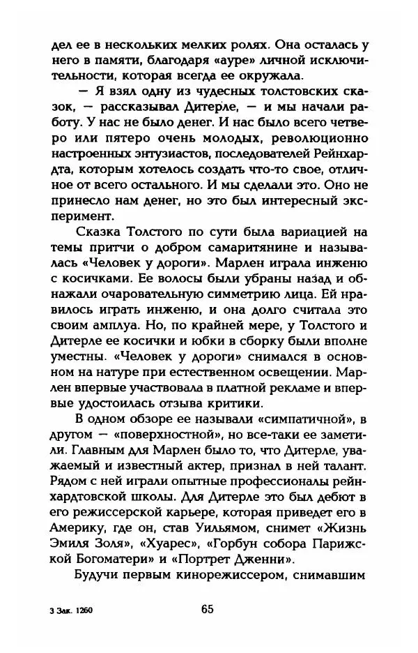 Стивен Бах - Марлен Дитрих. Жизнь и легенда - Страница № 67