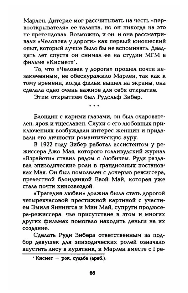 Стивен Бах - Марлен Дитрих. Жизнь и легенда - Страница № 68
