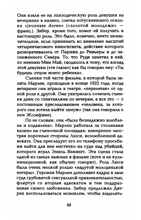 Стивен Бах - Марлен Дитрих. Жизнь и легенда - Страница № 70