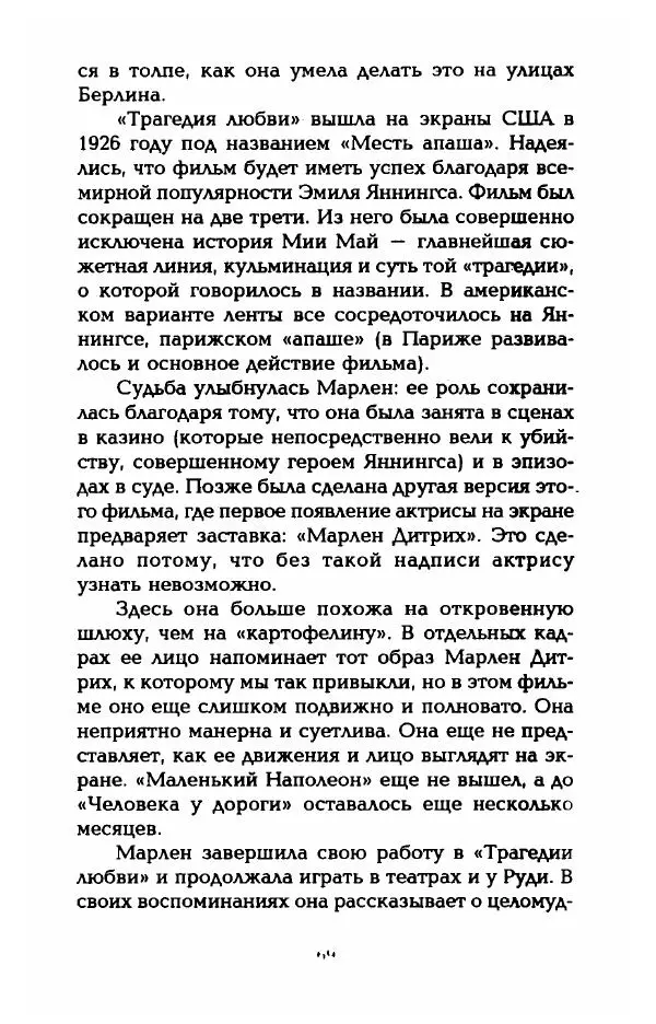Стивен Бах - Марлен Дитрих. Жизнь и легенда - Страница № 71