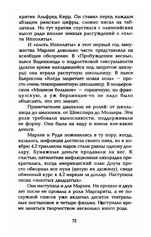 Стивен Бах - Марлен Дитрих. Жизнь и легенда - Страница № 74