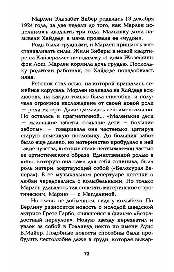 Стивен Бах - Марлен Дитрих. Жизнь и легенда - Страница № 75