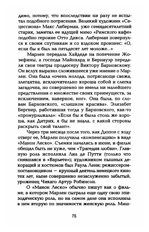 Стивен Бах - Марлен Дитрих. Жизнь и легенда - Страница № 77