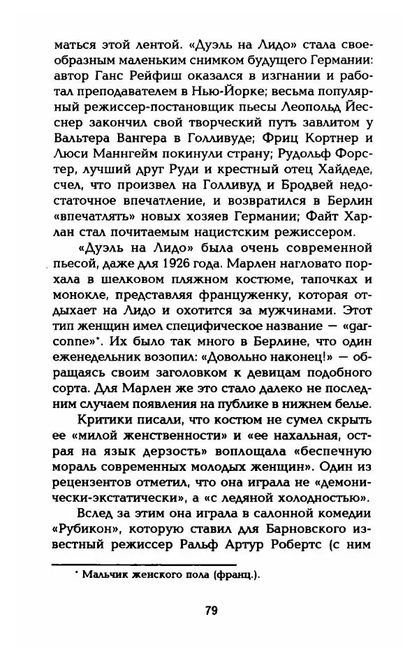 Стивен Бах - Марлен Дитрих. Жизнь и легенда - Страница № 81