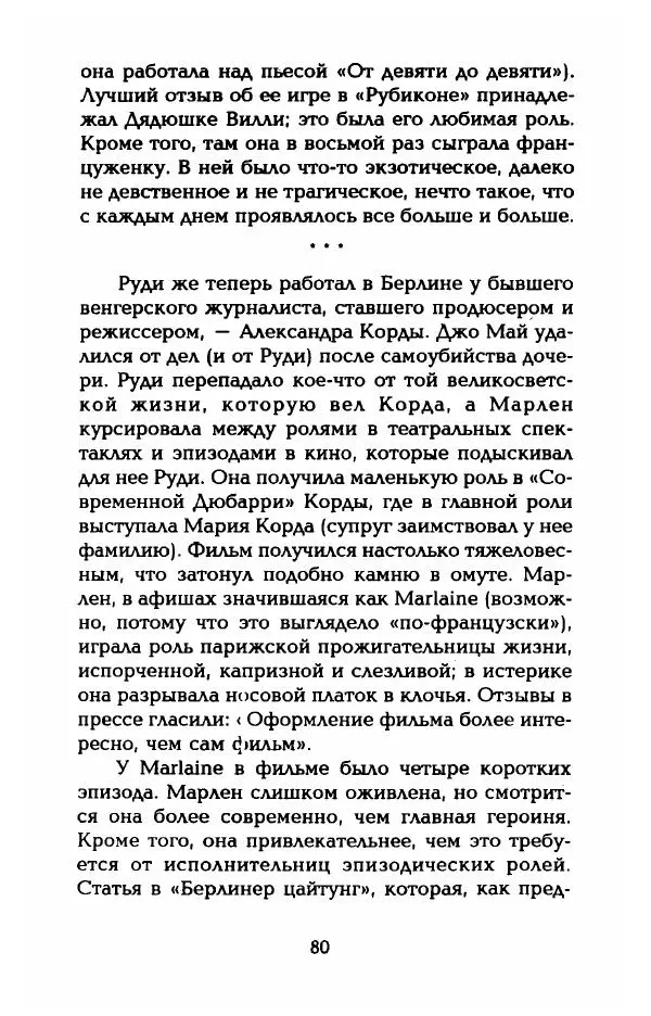 Стивен Бах - Марлен Дитрих. Жизнь и легенда - Страница № 82