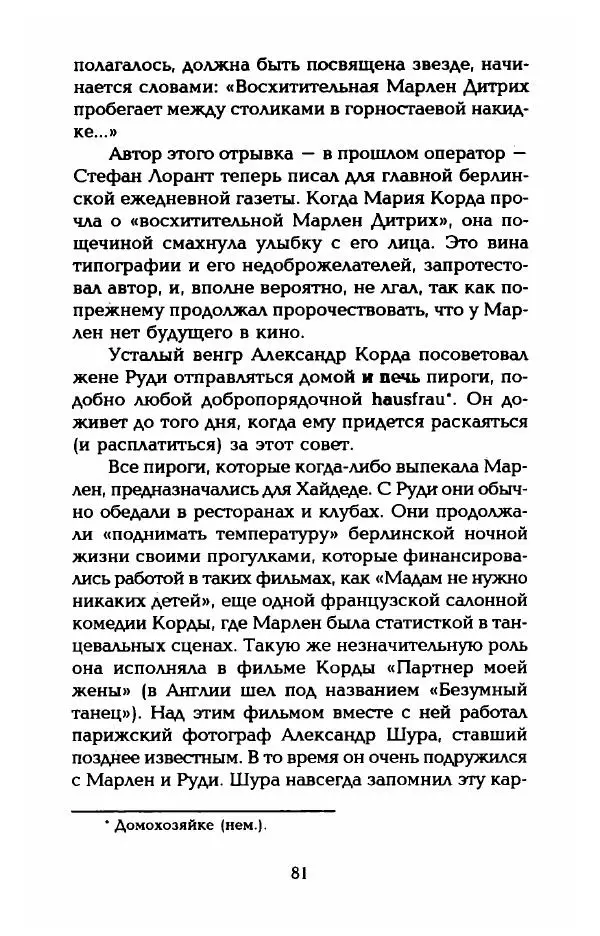 Стивен Бах - Марлен Дитрих. Жизнь и легенда - Страница № 83