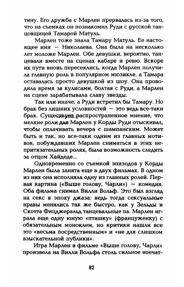 Стивен Бах - Марлен Дитрих. Жизнь и легенда - Страница № 84