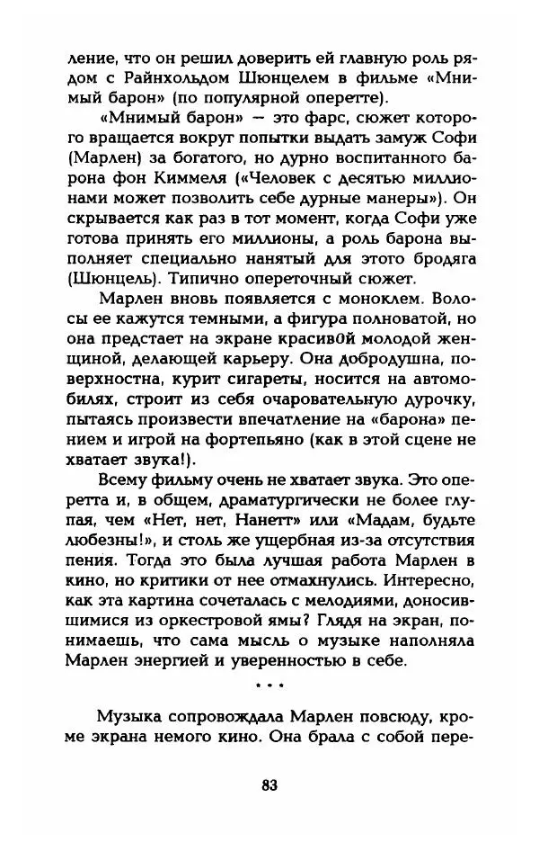 Стивен Бах - Марлен Дитрих. Жизнь и легенда - Страница № 85