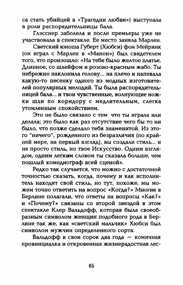 Стивен Бах - Марлен Дитрих. Жизнь и легенда - Страница № 87