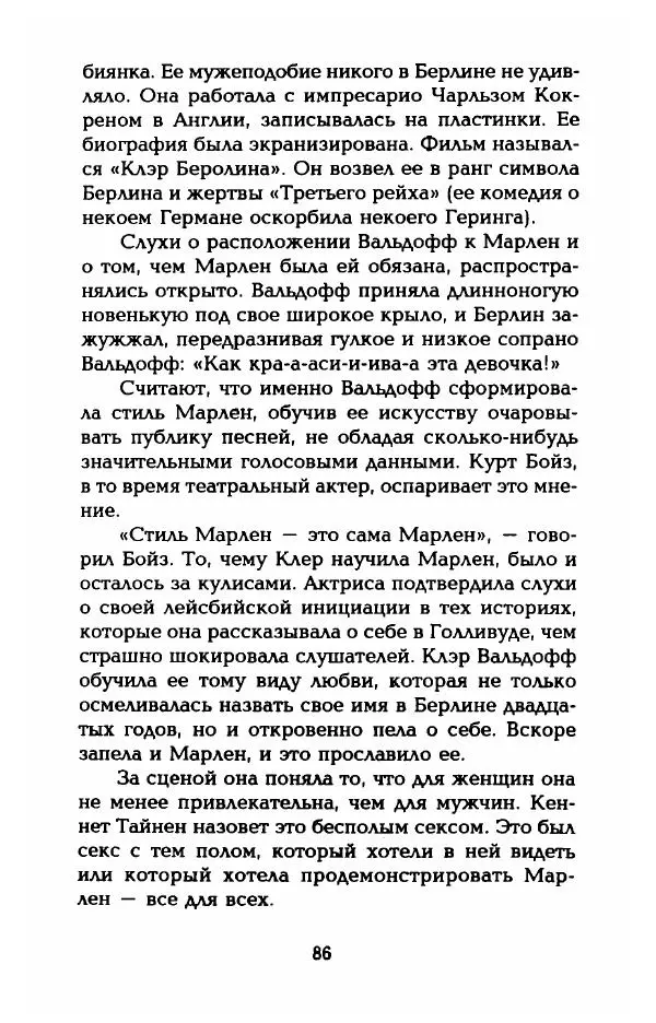 Стивен Бах - Марлен Дитрих. Жизнь и легенда - Страница № 88