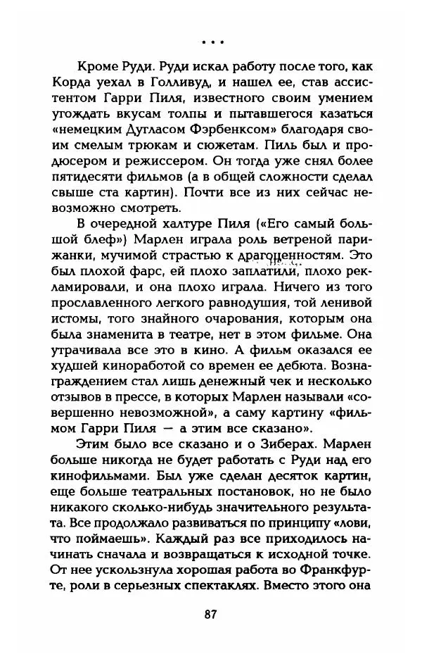 Стивен Бах - Марлен Дитрих. Жизнь и легенда - Страница № 89