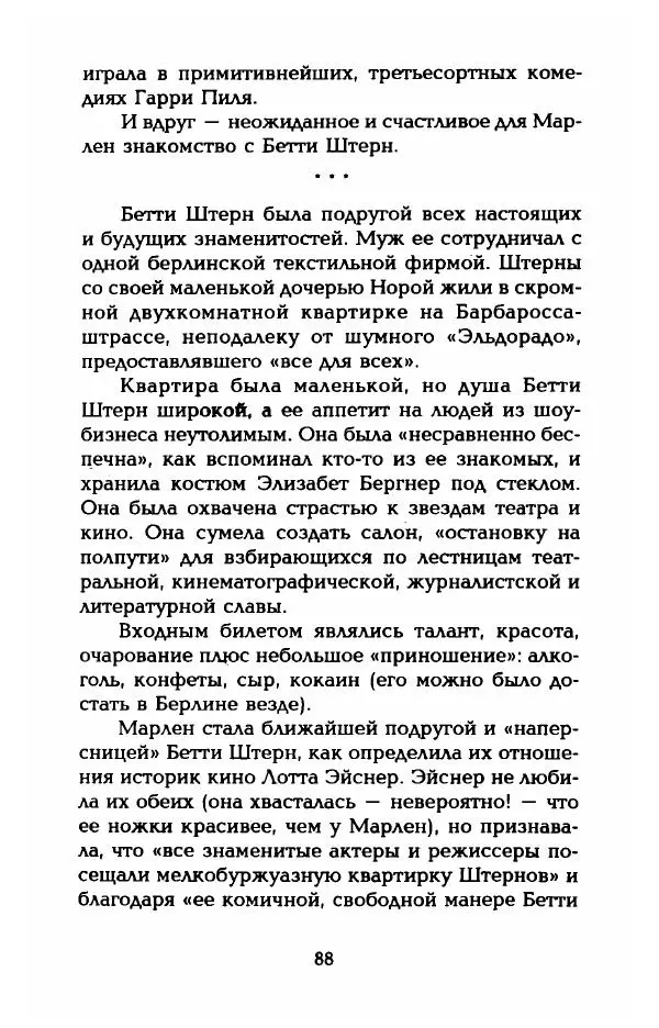 Стивен Бах - Марлен Дитрих. Жизнь и легенда - Страница № 90