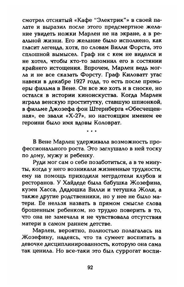 Стивен Бах - Марлен Дитрих. Жизнь и легенда - Страница № 94