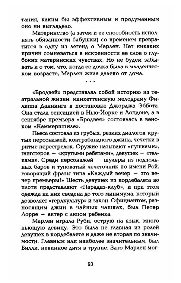 Стивен Бах - Марлен Дитрих. Жизнь и легенда - Страница № 95